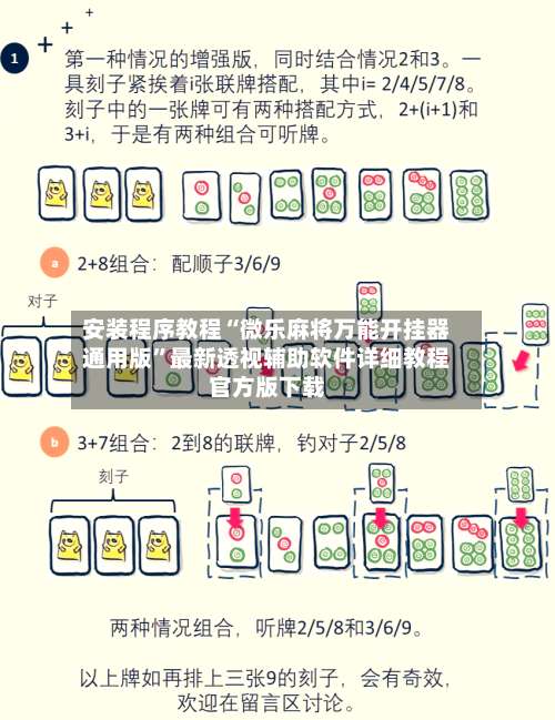 安装程序教程“微乐麻将万能开挂器通用版	”最新透视辅助软件详细教程官方版下载-第2张图片