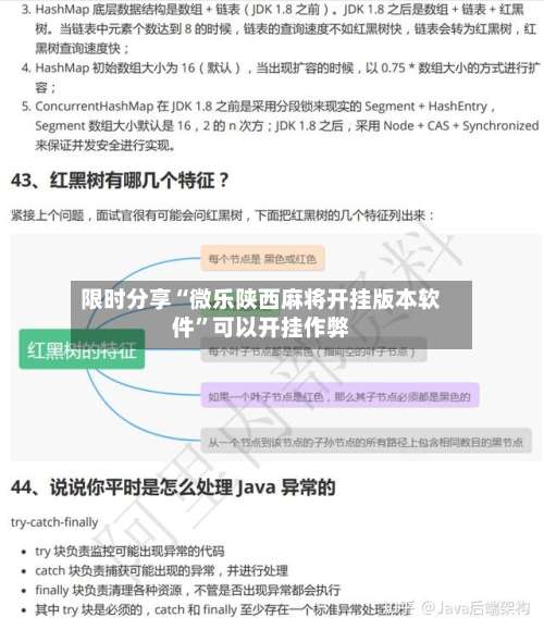 限时分享“微乐陕西麻将开挂版本软件	”可以开挂作弊-第2张图片