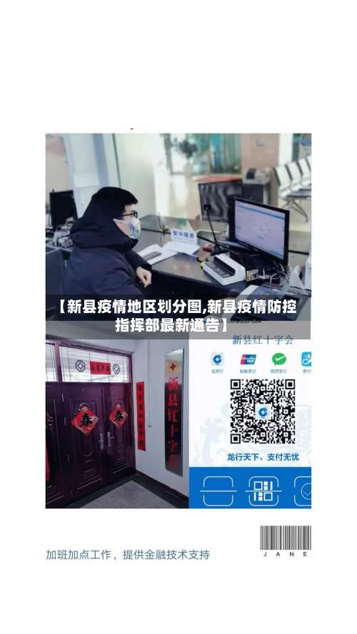 【新县疫情地区划分图,新县疫情防控指挥部最新通告】-第1张图片
