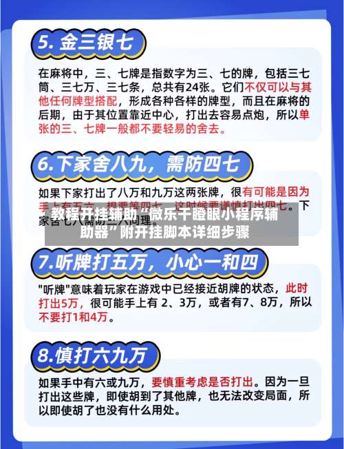 教程开挂辅助“微乐干瞪眼小程序辅助器”附开挂脚本详细步骤-第3张图片