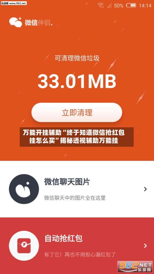 万能开挂辅助“终于知道微信抢红包挂怎么买”揭秘透视辅助万能挂-第1张图片