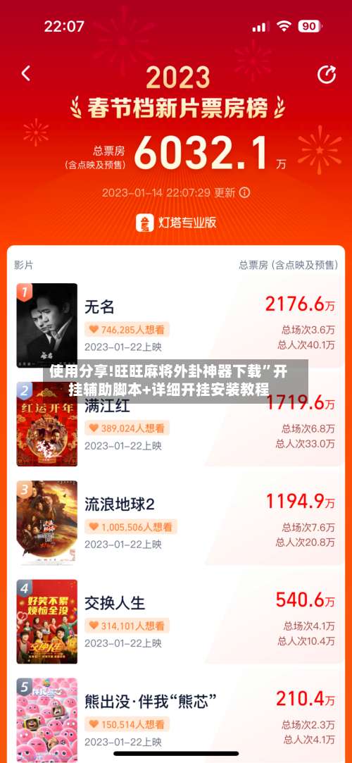 使用分享!旺旺麻将外卦神器下载	”开挂辅助脚本+详细开挂安装教程-第1张图片