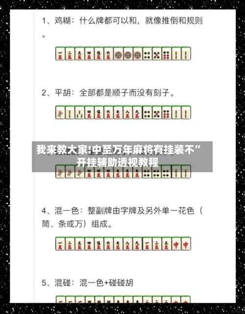 我来教大家!中至万年麻将有挂装不	”开挂辅助透视教程-第1张图片