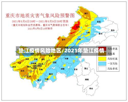 垫江疫情风险地区/2021年垫江疫情-第2张图片