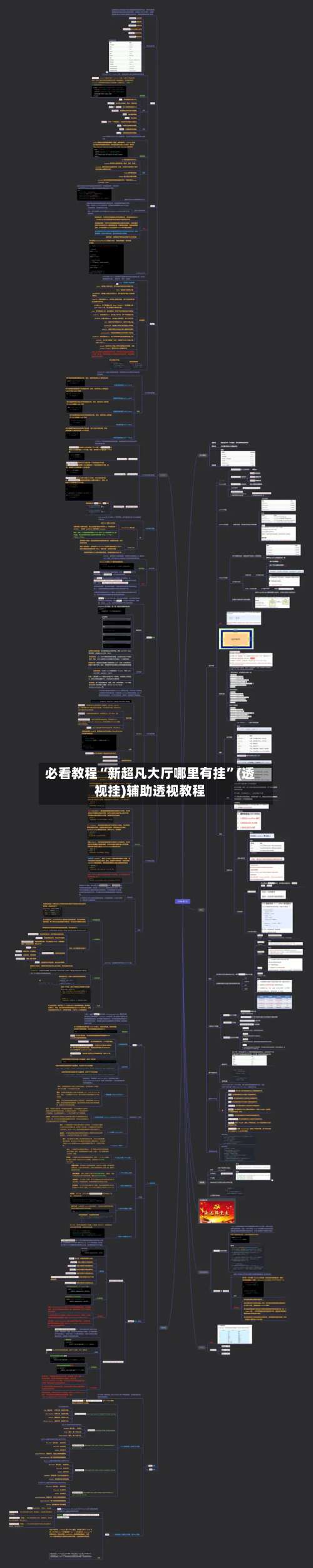 必看教程“新超凡大厅哪里有挂	”(透视挂)辅助透视教程-第1张图片