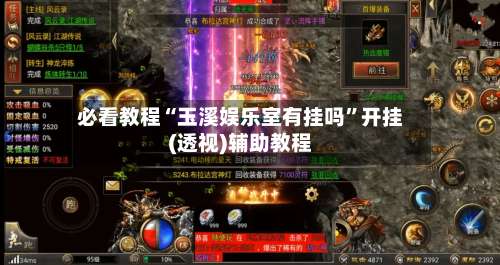 必看教程“玉溪娱乐室有挂吗”开挂(透视)辅助教程-第2张图片