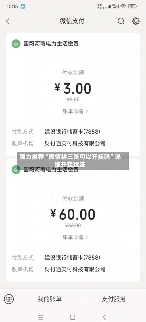 强力推荐“微信拼三张可以开挂吗	”详细开挂玩法-第2张图片