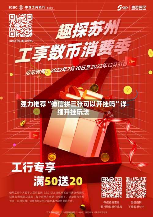 强力推荐“微信拼三张可以开挂吗”详细开挂玩法-第3张图片