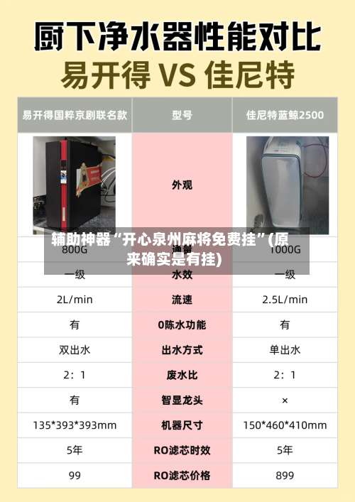 辅助神器“开心泉州麻将免费挂”(原来确实是有挂)-第2张图片