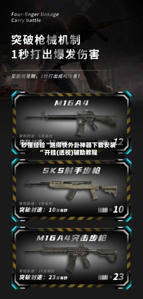 秒懂经验“跑得快外卦神器下载安装”开挂(透视)辅助教程-第1张图片