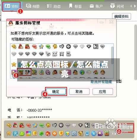怎么点亮图标／怎么能点亮-第1张图片