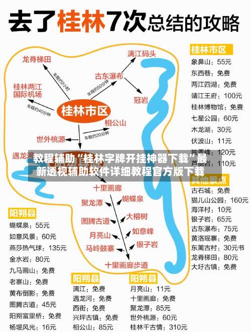 教程辅助“桂林字牌开挂神器下载”最新透视辅助软件详细教程官方版下载-第2张图片