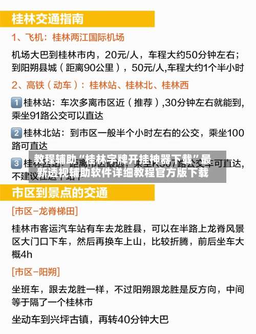 教程辅助“桂林字牌开挂神器下载	”最新透视辅助软件详细教程官方版下载-第1张图片