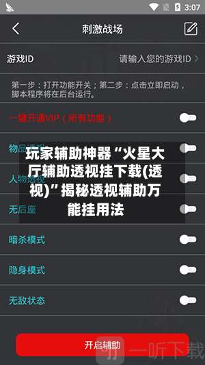 玩家辅助神器“火星大厅辅助透视挂下载(透视)	”揭秘透视辅助万能挂用法-第3张图片