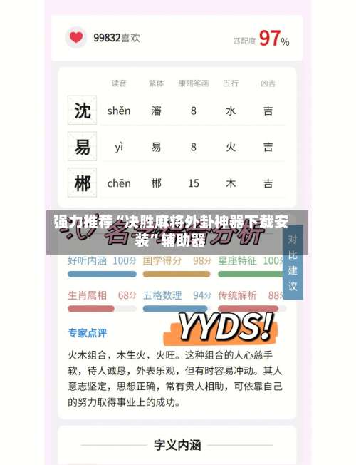 强力推荐“决胜麻将外卦神器下载安装	”辅助器-第1张图片