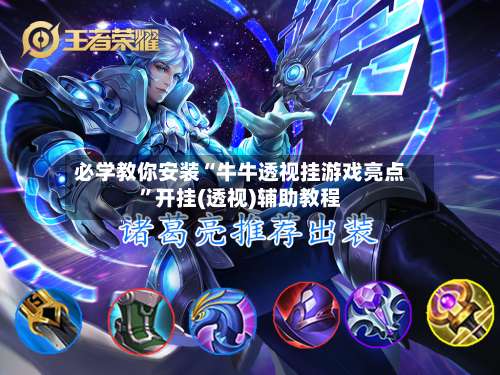 必学教你安装“牛牛透视挂游戏亮点”开挂(透视)辅助教程-第1张图片