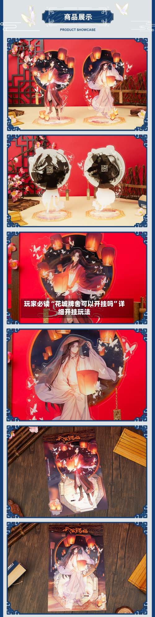 玩家必读“花城牌舍可以开挂吗”详细开挂玩法-第1张图片