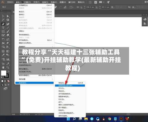 教程分享“天天福建十三张辅助工具	”(免费)开挂辅助教学(最新辅助开挂教程)-第1张图片