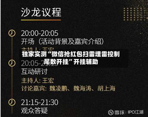 独家实测“微信抢红包扫雷埋雷控制尾数开挂”开挂辅助-第2张图片