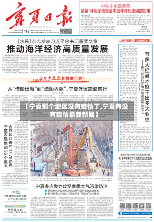 【宁夏那个地区没有疫情了,宁夏有没有疫情最新新闻】-第3张图片