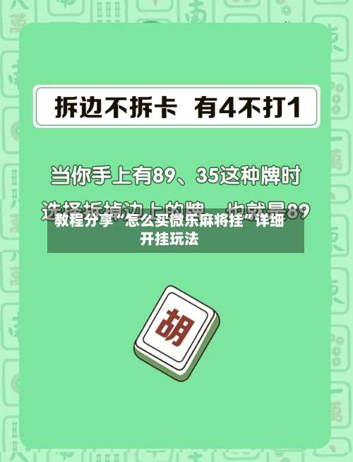 教程分享“怎么买微乐麻将挂	”详细开挂玩法-第1张图片