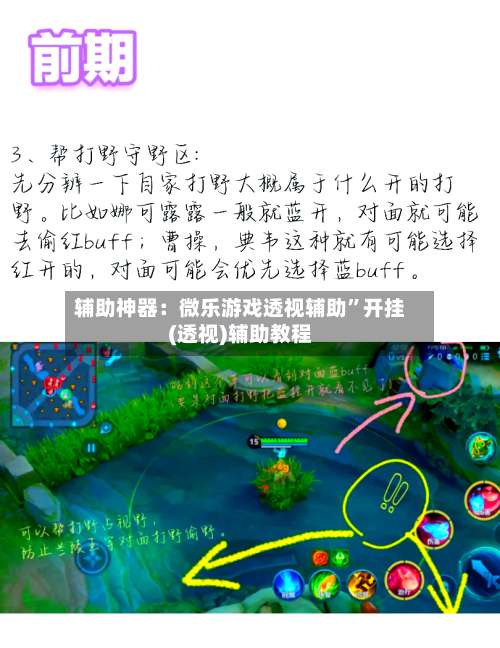 辅助神器：微乐游戏透视辅助”开挂(透视)辅助教程-第1张图片