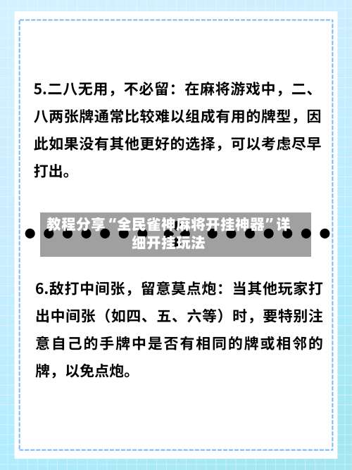 教程分享“全民雀神麻将开挂神器”详细开挂玩法-第2张图片