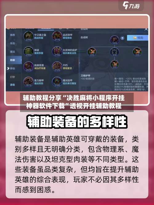 辅助教程分享“决胜麻将小程序开挂神器软件下载”透视开挂辅助教程-第1张图片