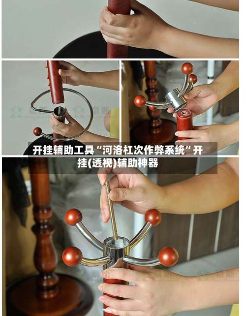 开挂辅助工具“河洛杠次作弊系统”开挂(透视)辅助神器-第3张图片