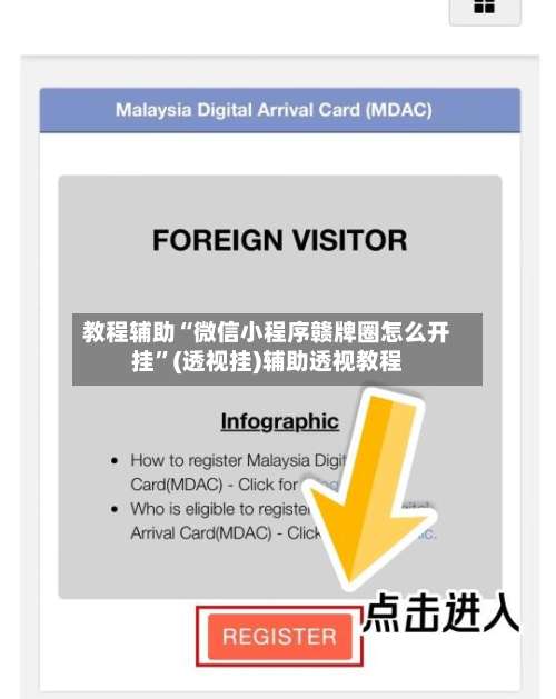 教程辅助“微信小程序赣牌圈怎么开挂”(透视挂)辅助透视教程-第2张图片