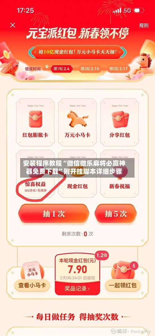 安装程序教程“微信微乐麻将必赢神器免费下载”附开挂脚本详细步骤-第3张图片