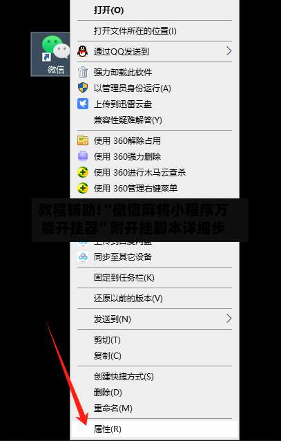 教程辅助!“微信麻将小程序万能开挂器”附开挂脚本详细步-第1张图片