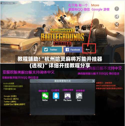 教程辅助!“杭州哈灵麻将万能开挂器(透视)”详细开挂教程分享-第1张图片