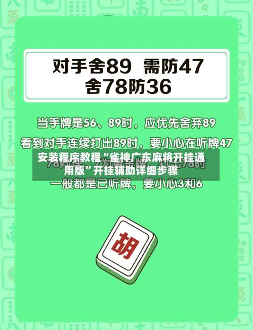 安装程序教程“雀神广东麻将开挂通用版”开挂辅助详细步骤-第1张图片