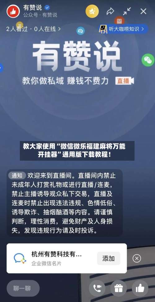 教大家使用“微信微乐福建麻将万能开挂器	”通用版下载教程！-第3张图片