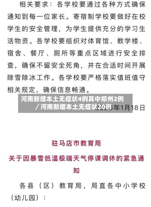 河南新增本土无症状4例其中郑州2例／河南新增本土无症状20例-第1张图片