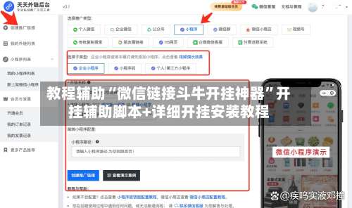 教程辅助“微信链接斗牛开挂神器”开挂辅助脚本+详细开挂安装教程-第1张图片