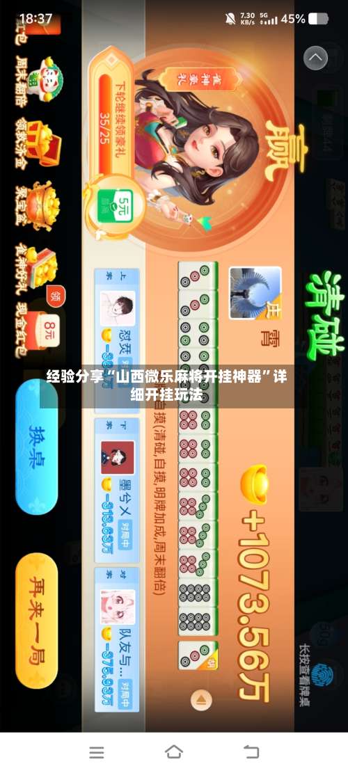 经验分享“山西微乐麻将开挂神器	”详细开挂玩法-第2张图片