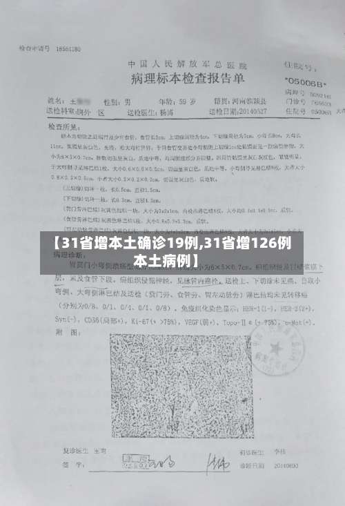 【31省增本土确诊19例,31省增126例本土病例】-第2张图片