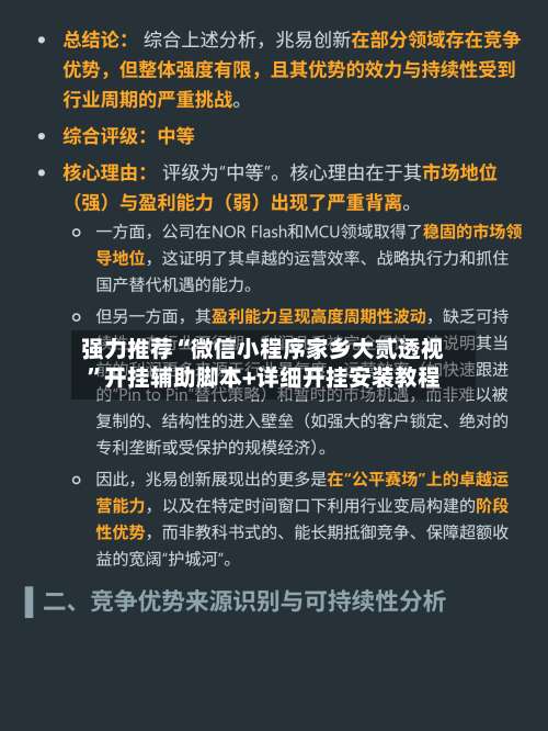 强力推荐“微信小程序家乡大贰透视”开挂辅助脚本+详细开挂安装教程-第1张图片