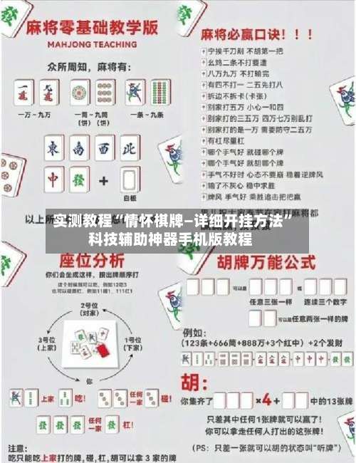 实测教程“情怀棋牌—详细开挂方法”科技辅助神器手机版教程-第1张图片