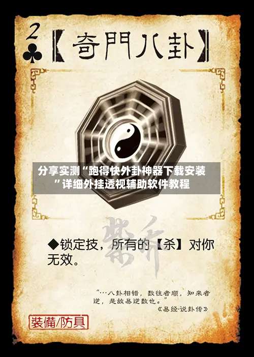 分享实测“跑得快外卦神器下载安装”详细外挂透视辅助软件教程-第2张图片