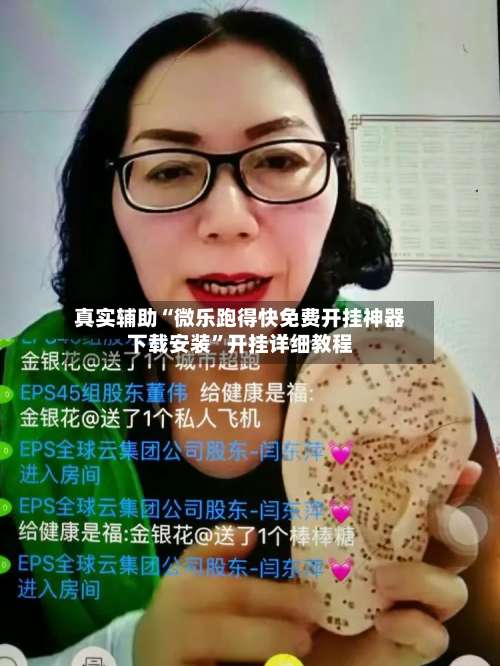 真实辅助“微乐跑得快免费开挂神器下载安装”开挂详细教程-第1张图片