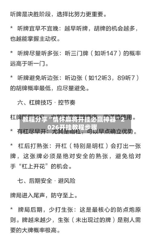 教程分享“情怀麻将开挂必赢神器	”2026开挂教程步骤-第2张图片
