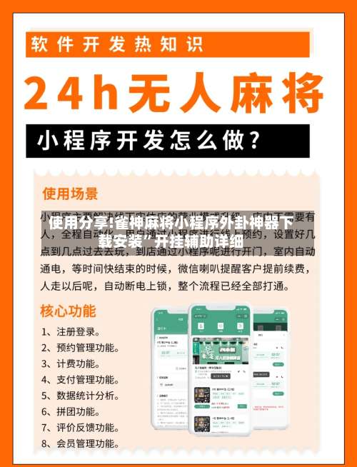 使用分享!雀神麻将小程序外卦神器下载安装	”开挂辅助详细-第2张图片