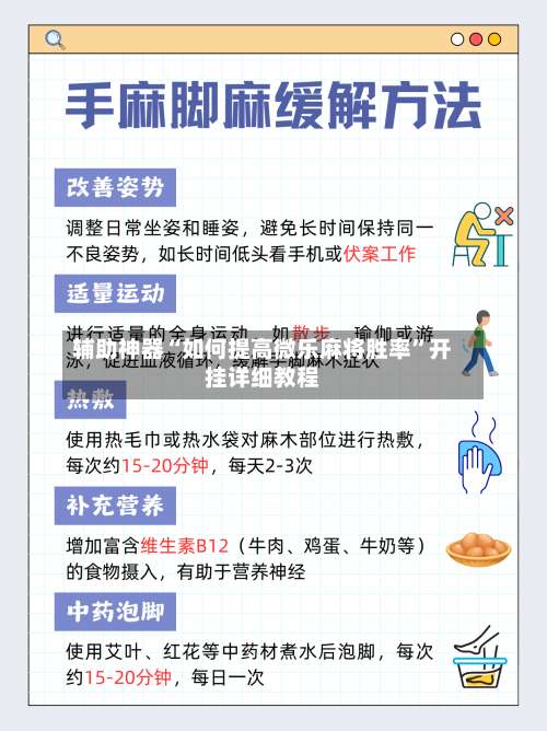 辅助神器“如何提高微乐麻将胜率	”开挂详细教程-第1张图片