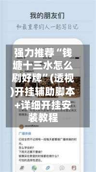 强力推荐“钱塘十三水怎么刷好牌”(透视)开挂辅助脚本+详细开挂安装教程-第1张图片