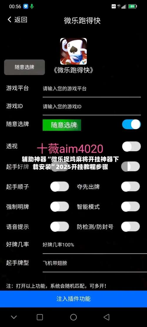 辅助神器“微乐捉鸡麻将开挂神器下载安装”2025开挂教程步骤-第1张图片