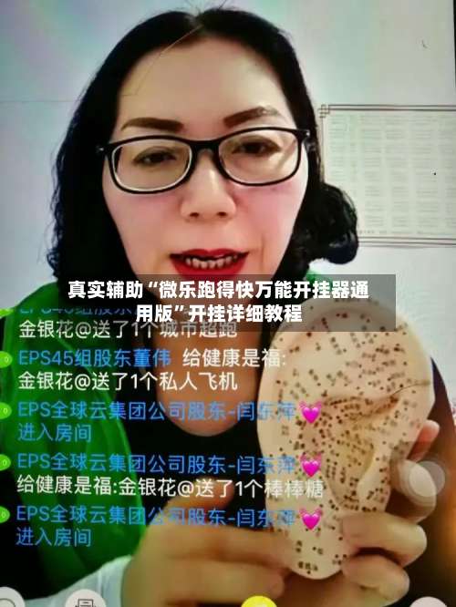 真实辅助“微乐跑得快万能开挂器通用版”开挂详细教程-第3张图片
