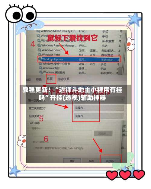教程更新！“边锋斗地主小程序有挂吗	”开挂(透视)辅助神器-第1张图片